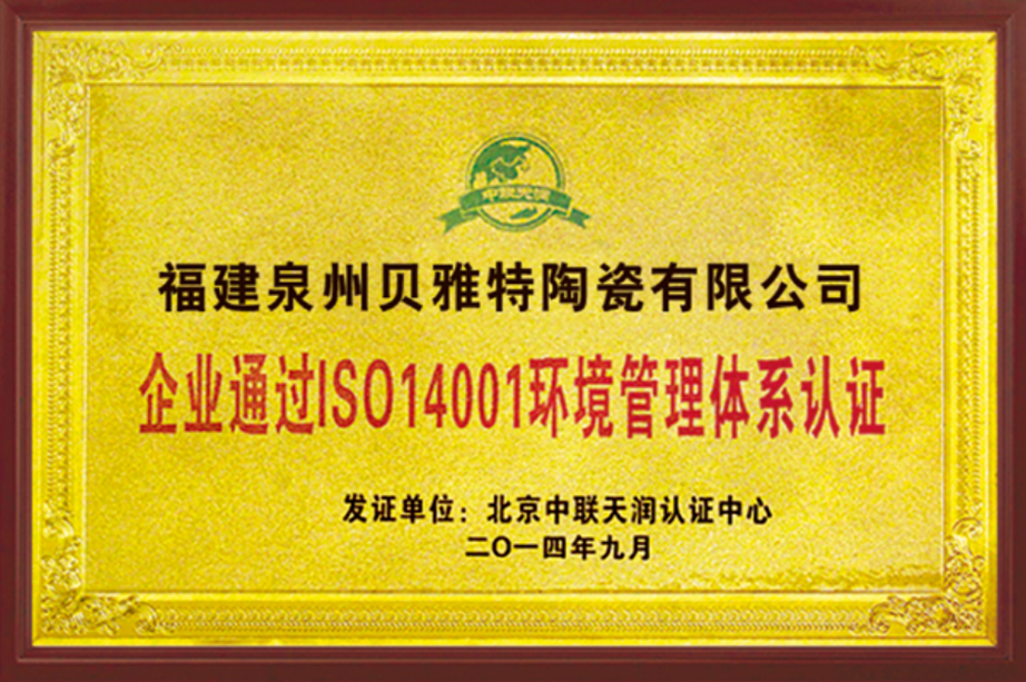 ISO14001环境管理体系认证