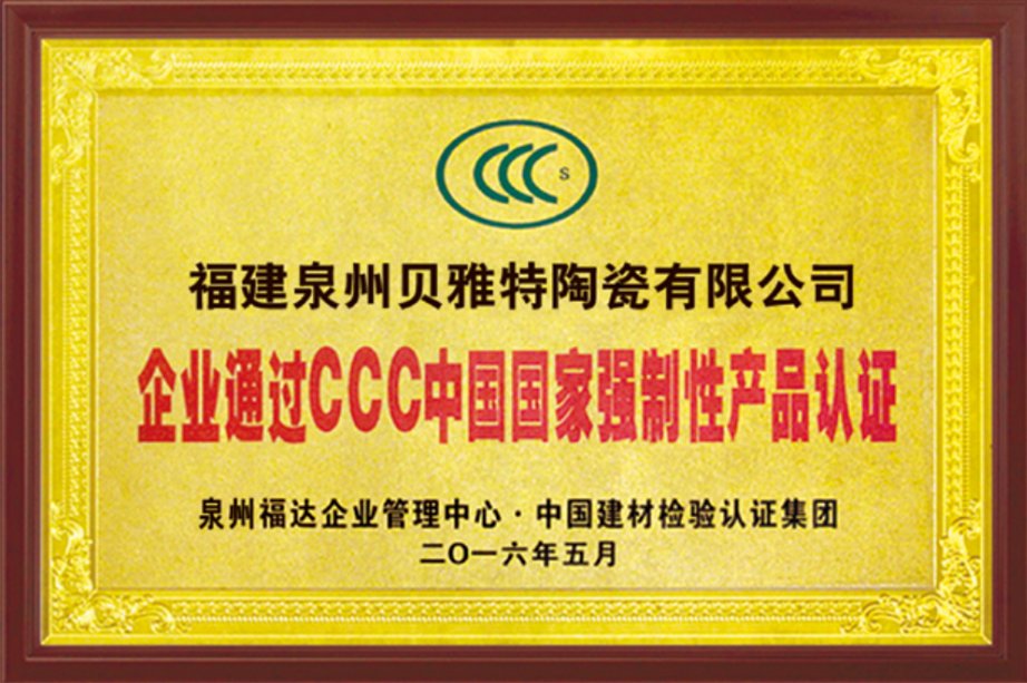 CCC中国国家强制性产品认证